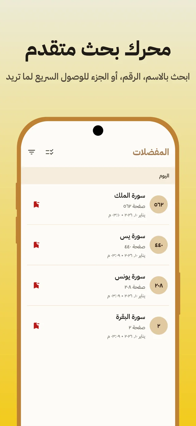 Favorites list of saved Surahs with page numbers, for quick search and return