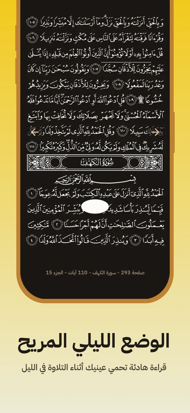 A Mushaf page in night mode, light text on a dark background