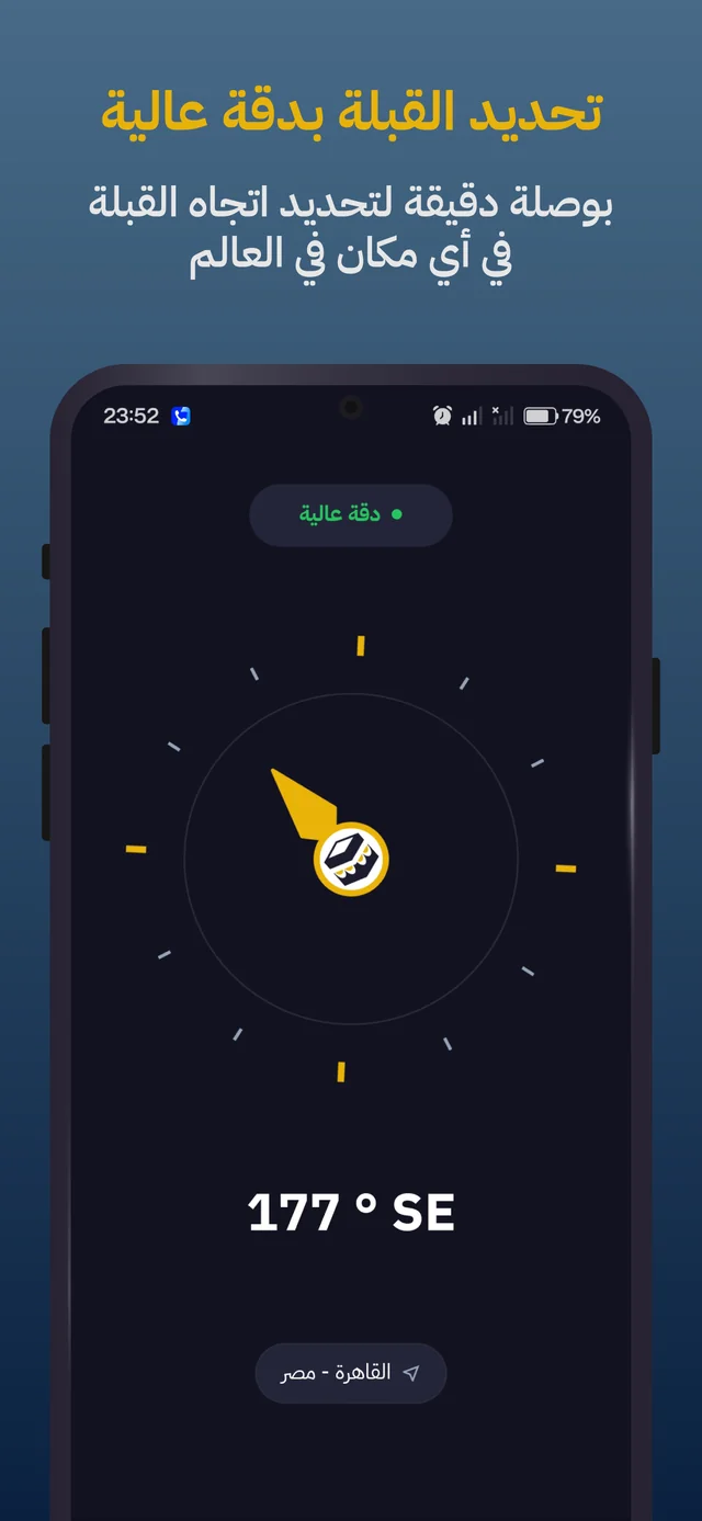 High-precision Qibla compass showing the direction in degrees