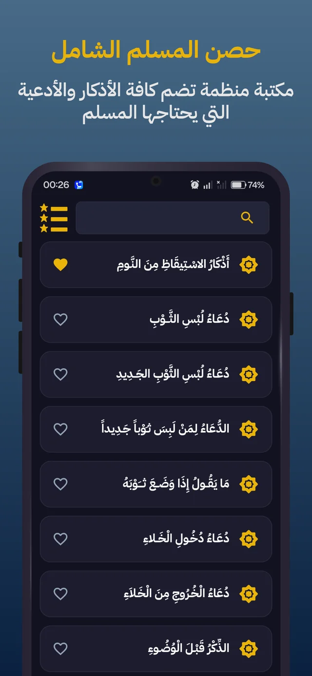 Hisn Al-Muslim: an organized library of Azkar and duas