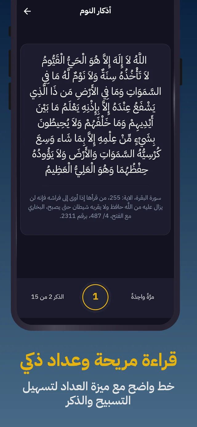 Reading Ayat Al-Kursi with a dhikr counter